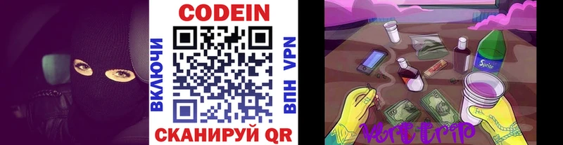 Кодеин Purple Drank  закладки  Туринск 